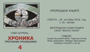 Plakat za promociju knjige Save Štrbca „Hronika prognanih Kraišnika 4 – Zapisi iz izgnaičkog doma od jula 2015. do septembra 2016. godine“ na beogradskom Međunarodnom sajmu knjiga