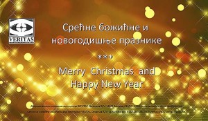 Срећни божићни и новогодишњи празници 2018.