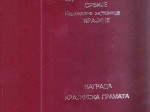 DIC Veritas, 02.04.2018, Savi Štrbcu uručena „Krajinska gramata“ Udruženja književnika Srbije – Književne zajednica Krajine Foto: DIC Veritas