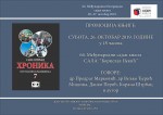 64. sajam knjga u Beogradu: Promocija „Hronike prognanih Krajišnika 7“ Foto: DIC Veritas