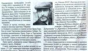 Politika, Preminuo Dobrašin Jelić Foto: snimak