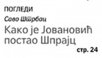 Политика, 02.08.2021, Саво Штрбац: Како је Јовановић постао Шпрајц