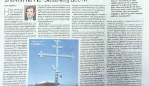 Politika, 20.06.2022, Savo Štrbac: Beogradska optužnica za hrvatski zločin na Petrovačkoj cesti