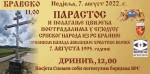 Bravsko, 7. avgust 2022. godine Parastos Srbima stradalim u hrvatskom napadu 1995. i poseta Spomen sobi u Driniću Foto: DIC Veritas