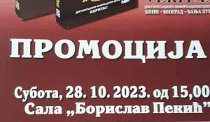 Poziv na promociju Veritasovih izdanja. 28. 10. 2023, u 15.00 sala „Borislav Pekić“