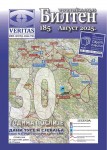 DIC Veritas na 68. međunarodnom sajmu knjiga u Beogradu, 25. 10 – 2. 11. 2025. Foto: DIC Veritas