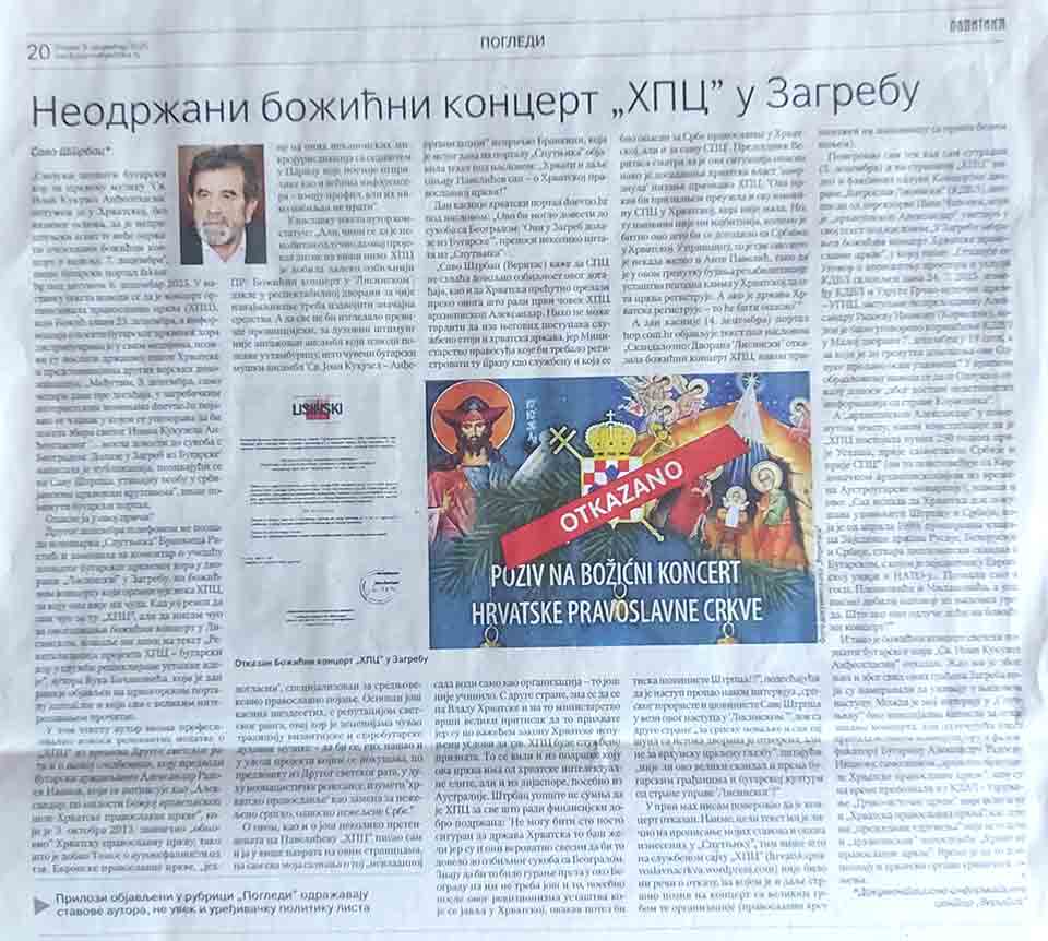 Savo Štrbac: Neodržani božićni koncert ’HPC“ u Zagrebu, 9.12.2025. Foto: Politika, scan Savo Štrbac: Neodržani božićni koncert ’HPC“ u Zagrebu, 9.12.2025. Foto: Politika, scan