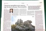 Политика, 28.07.2028, Сведоци велебитских магли – где су кости Боже Латиновића