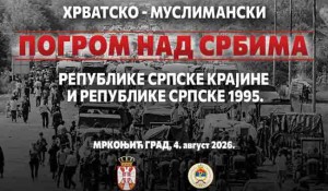 Najava Komemoracije sprskim žtvama hrtvatsko-muslimanske agreije na Republiku Srpsku Krajinu, 4.8.2026. Foto: RTRS, Vlada Republike Srpske