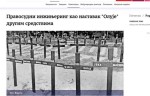 Politika, 04. 08. 2026, Savo Štrbac: Pravosudni inžinjering kao nastavak “Oluje” drugim sredstvima
