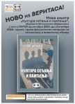 Plakat: Savo Štrbac „Kultura sjećanja i pamćenja“, 69. međunarodni beogradski sajam knjiga, 2026. Foto: DIC Veritas